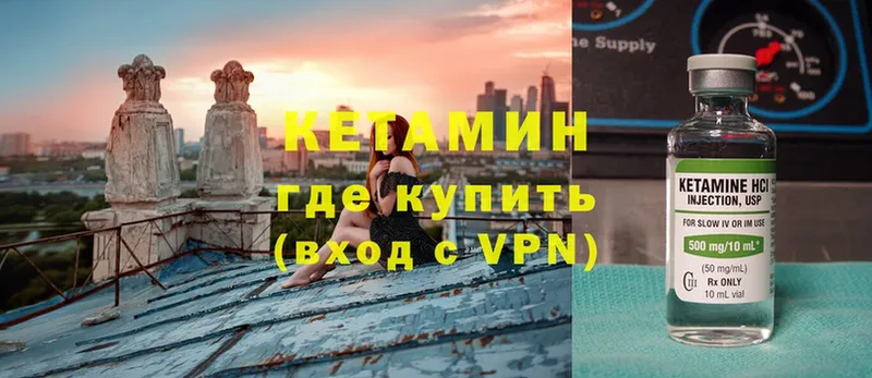 купить   Верхоянск  Кетамин VHQ 